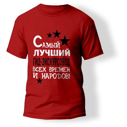 фото Футболка artstyle "самый лучший гид-экскурсовод всех времен и народов", размер l, красный без бренда