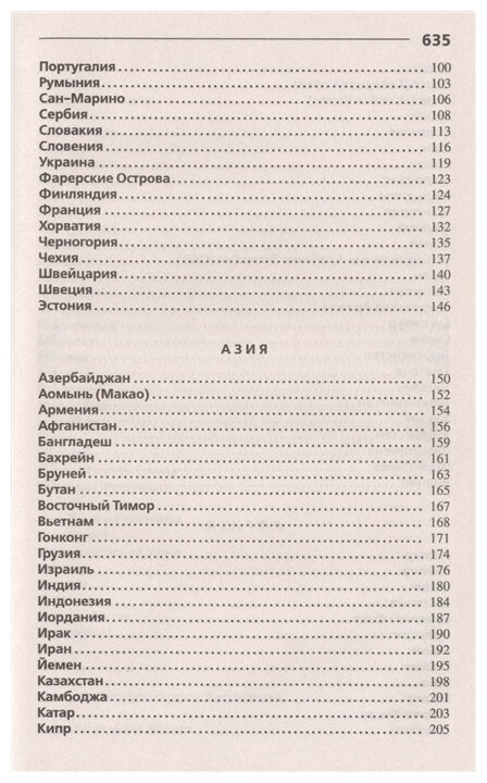 Страны мира. Современный справочник - фото №3