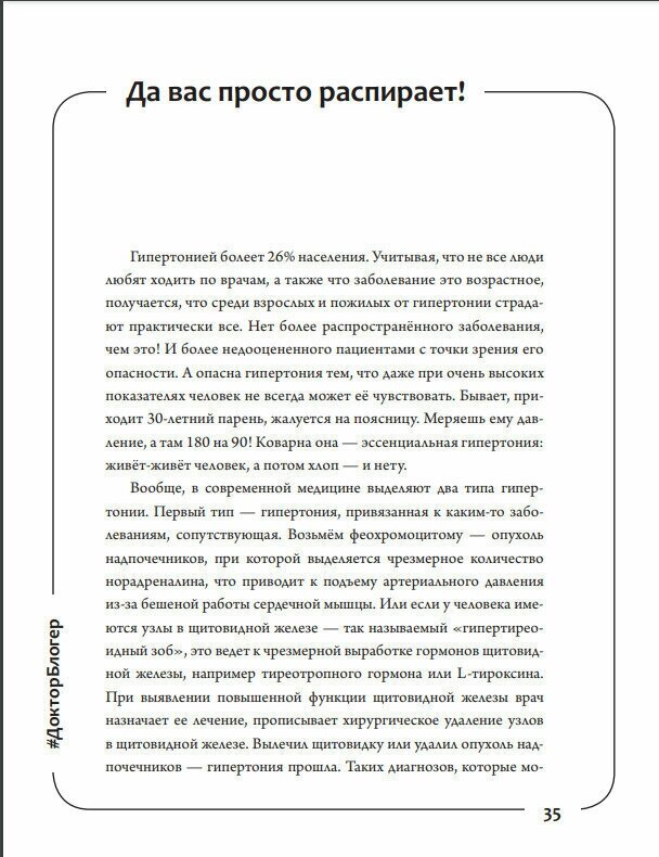 Медицина здоровья против медицины болезней: другой путь. Как избавиться от гипертонии, диабета... - фото №5