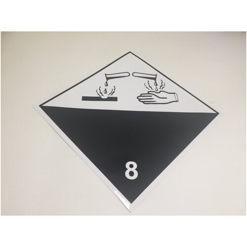 Наклейка Класс 8 Коррозионные вещества 300 х 300 мм