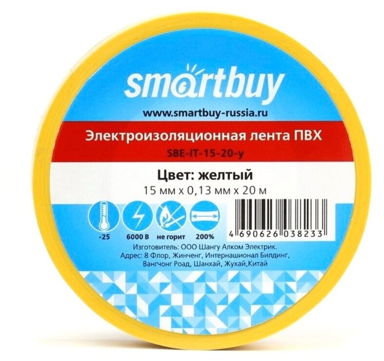 Изолента Smartbuy SBE-IT-15-20-y желтая 15 мм 20 м