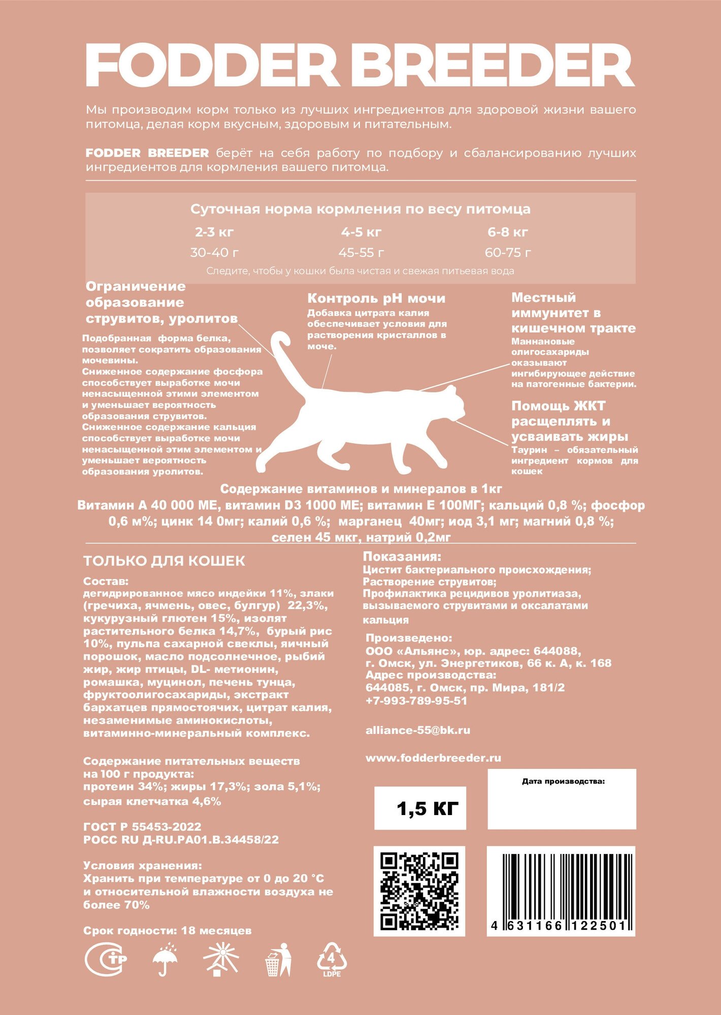 Корм суперпремиум класса FODDER BREEDER для взрослых кошек при мочекаменной болезни Индейка 1,5 кг - фотография № 3