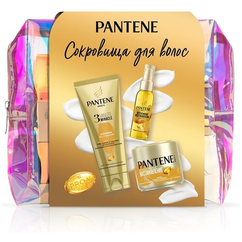 PANTENE Pro-V Подарочный набор женский / Косметичка + Маска 300мл + Интенсивный бальзам 200мл + Масло для волос 100мл