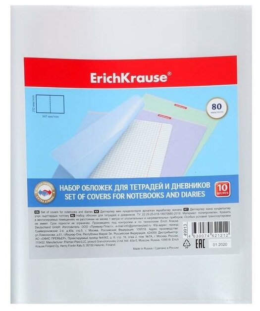 Набор обложек 212*347мм ПП 10шт 80мкм ErichKrause "Fizzy Clear" д/дневника и тетрадей 49913 4864410