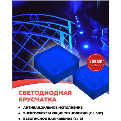 Набор уличных светодиодных Led тротуарных светильников из 2х шт., (светодиодная брусчатка) размер 100х100х50 мм, цвет зеленый