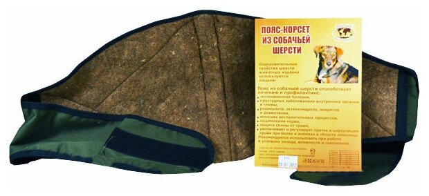 Пояс-корсет из собачьей шерсти, р. XL (48 - 52), обхват талии 90 - 106 см