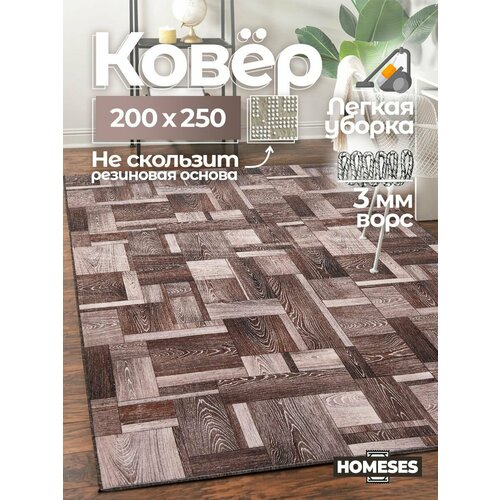 фото Ковер комнатный на пол 200х250 см