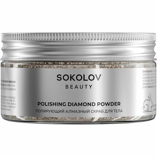 Скраб для тела Полирующий Алмазный 200 мл 444₽