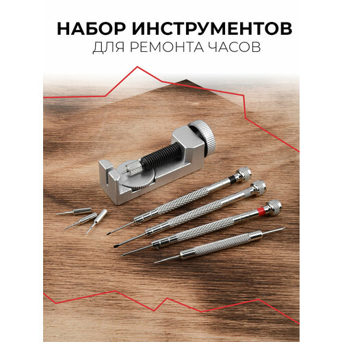 фото Набор инструментов для ремонта часов ks-87005, коррозийно-устойчивая сталь