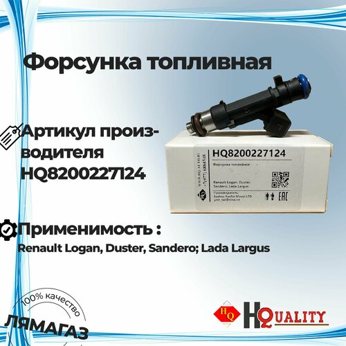 Форсунка топливная для Renault LoganDusterSanderoLada Largus HQ 8200227124 1899₽