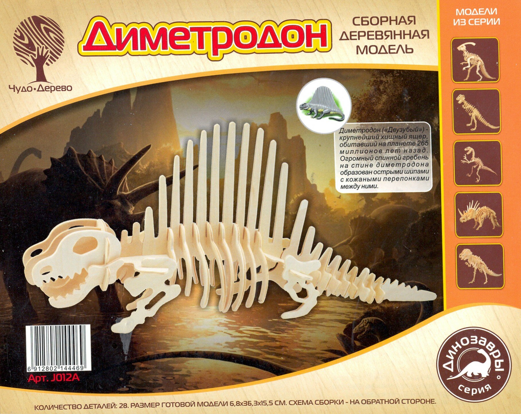Сборная деревянная модель Wooden Toys Диметродон - фото №3
