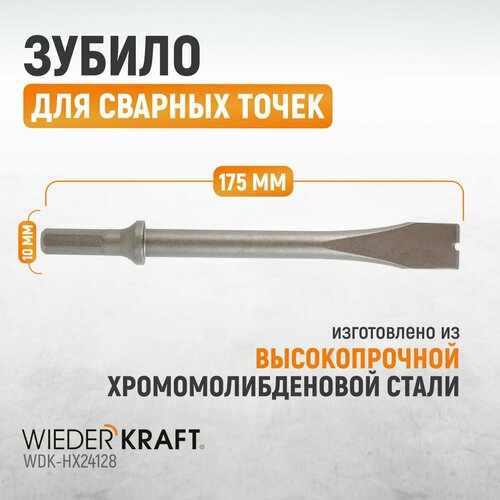 Зубило срубное для сварных точек HEX 175 мм, Cr-Mo WDK-HX24128