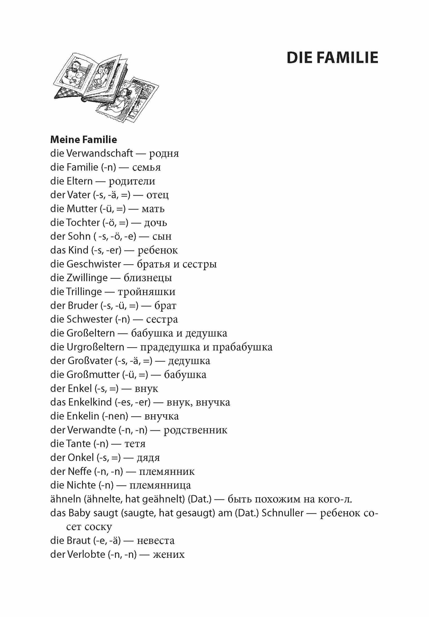 Учимся говорить по-немецки (Трубицина Ольга Ивановна, Сухова Наталья Александровна) - фото №8