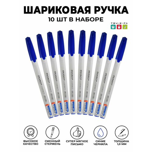 Шариковая ручка в наборе 10 штук