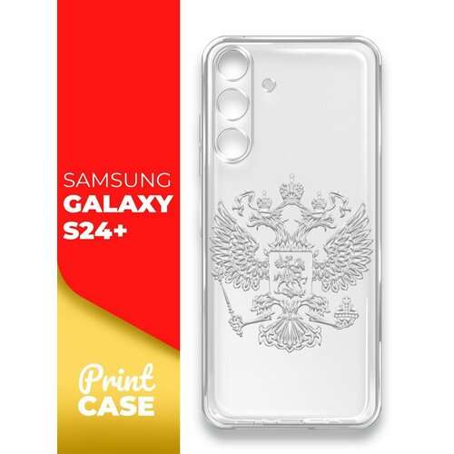 Чехол на Samsung Galaxy S24+ (Самсунг Галакси С24+), прозрачный силиконовый с защитой (бортиком) вокруг камер, Miuko (принт) Россия Герб Серый чехол на samsung galaxy s24 самсунг галакси с24 прозрачный силиконовый с защитой бортиком вокруг камер miuko принт лев черный