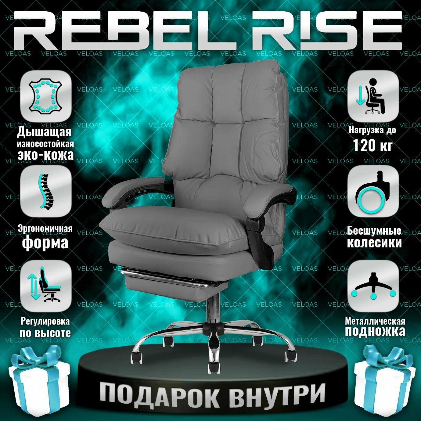 Кресло компьютерное REBEL RISE для руководителя для дома и офиса с подножкой из прочной эко-кожи, серое