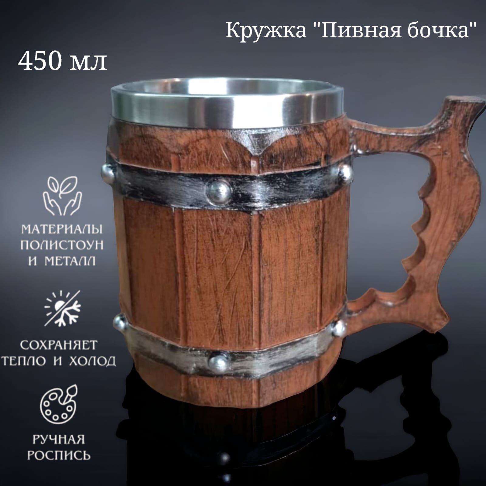 Кружка Пивная бочка 450 мл VITtovar