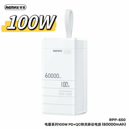 Повербанк powerbank Remax RPP-650 60000 mAh QC PD White 800000₽