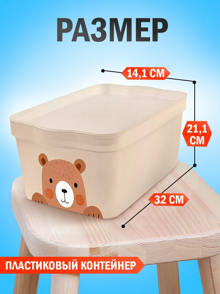 Контейнер для игрушек Lalababy Cute Bear, 7,5 л LA512511001