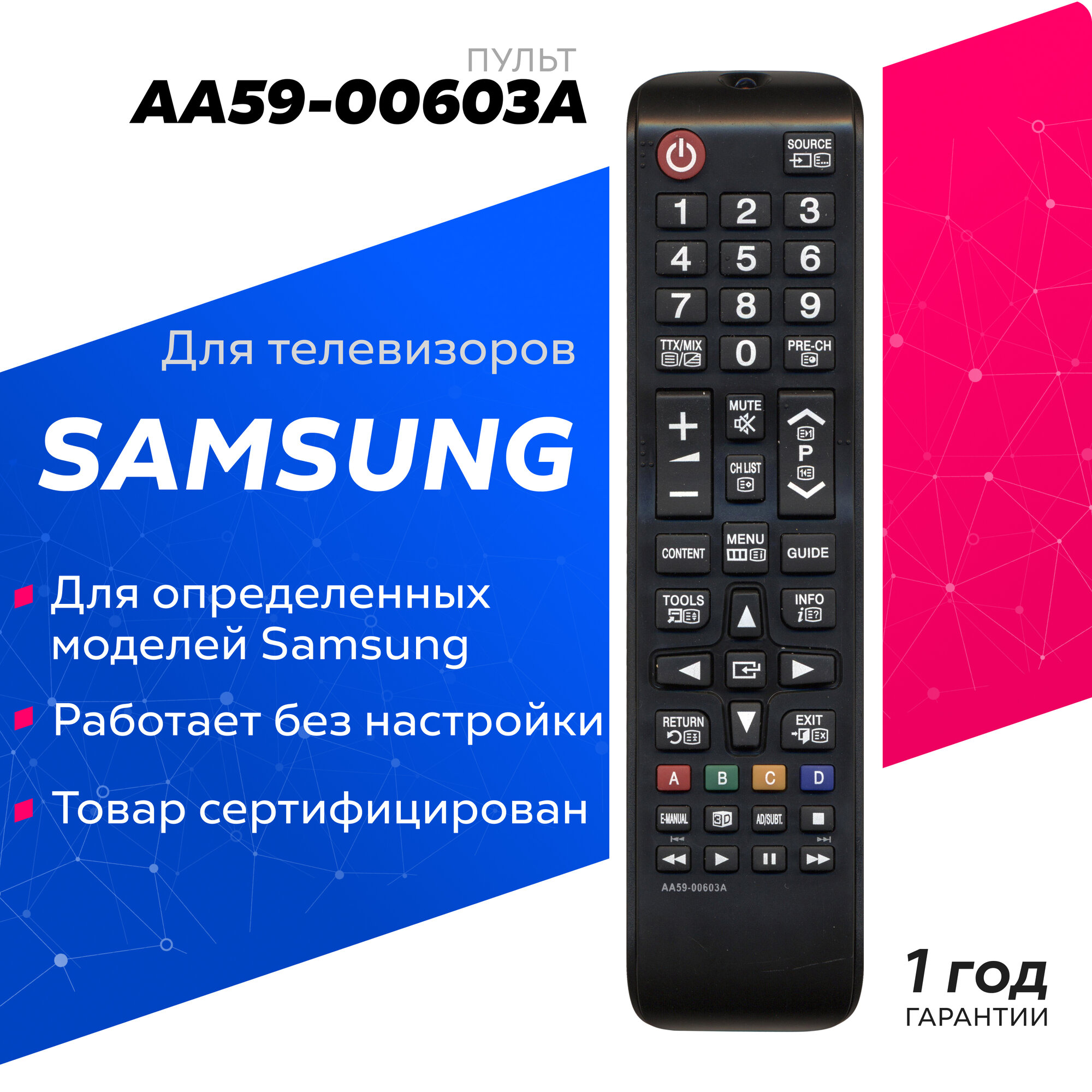 Пульт ДУ Huayu AA59-00603A для Samsung PS-51E497B2K Samsung PS51E497B2K Samsung UE-46EH6037K Samsung UE-46EH6037KX Samsung UE32EH6037K Samsung UE46F7000