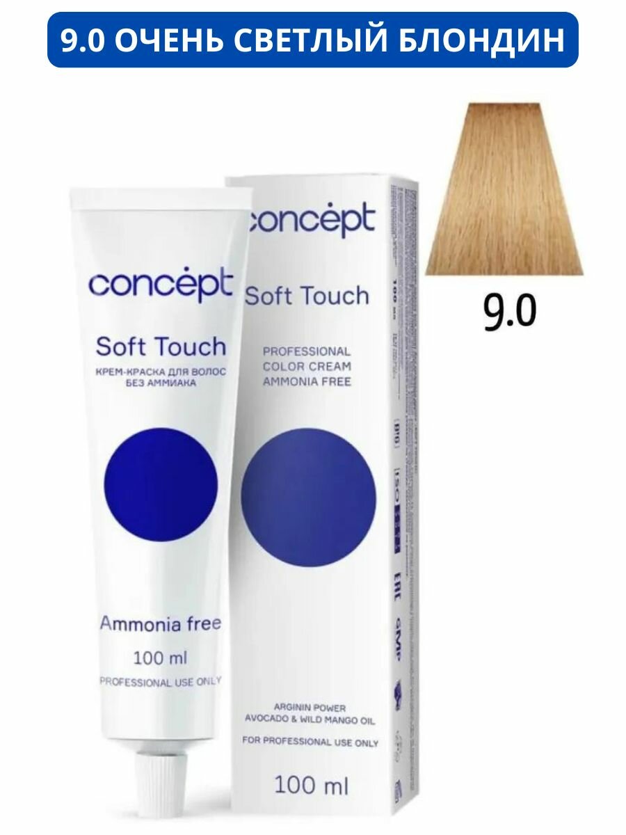 Concept Soft Touch Концепт Софт Тач безаммиачная крем-краска для волос 100 мл - Concept ST 9.0 Очень светлый блондин