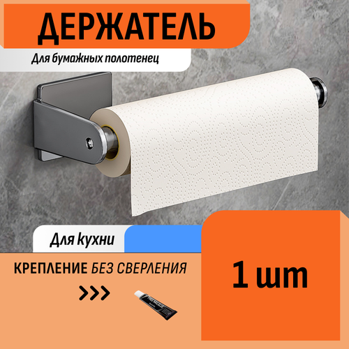 Подставка для бумажного полотенца