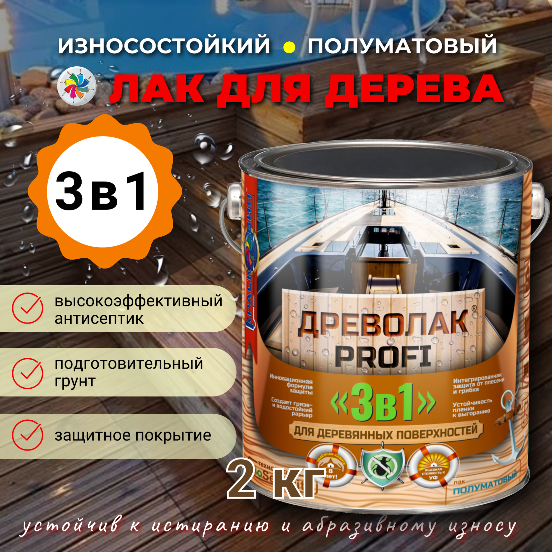 Лак для дерева "Древолак Profi" полуматовый, 2 кг.