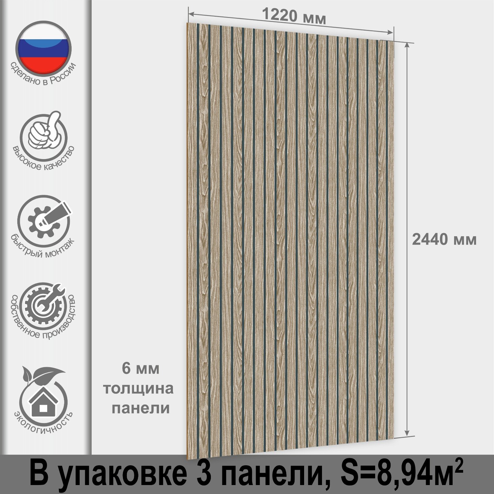 Стеновая панель МДФ 2440х1220х6мм (3 шт) Планка Винтажная матовая рельефная