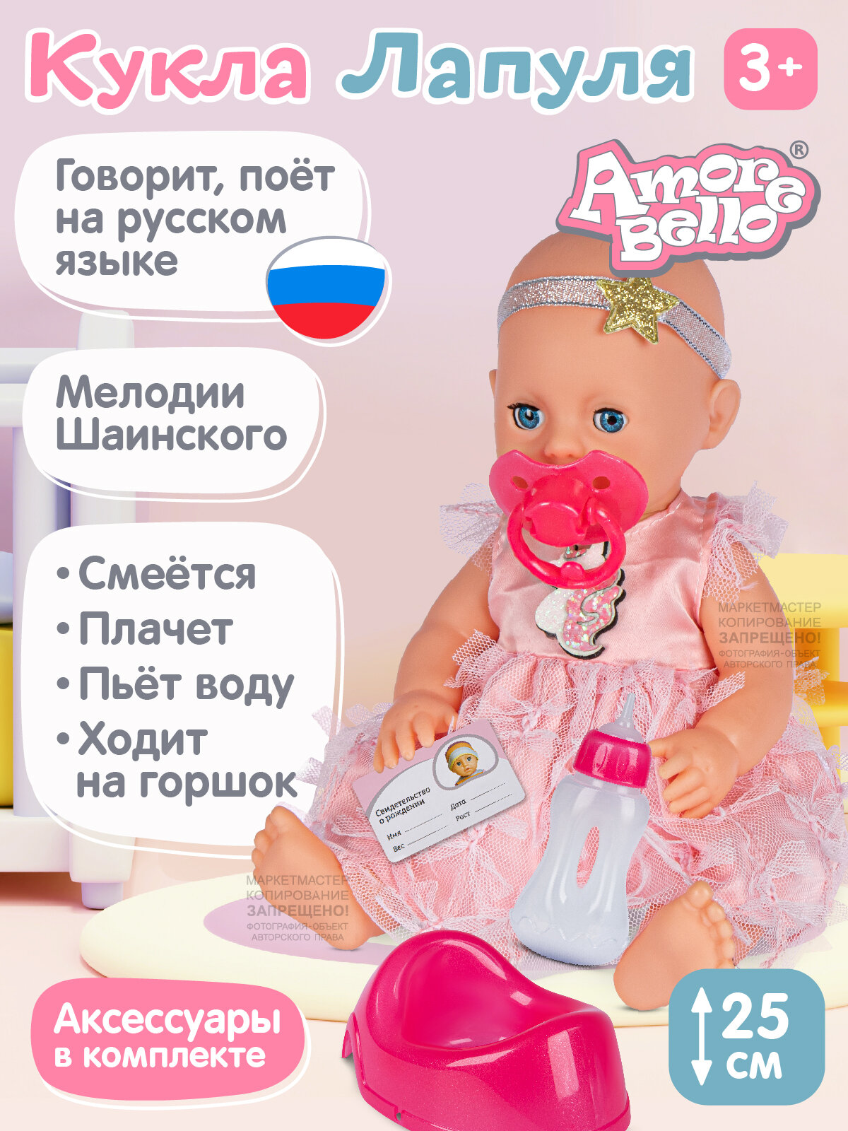 Интерактивная Кукла-Пупс Лапуля с аксессуарами ТМ Amore Bello, мелодии В. Шаинского, пьет/писает, игра в дочки-матери, JB0211598