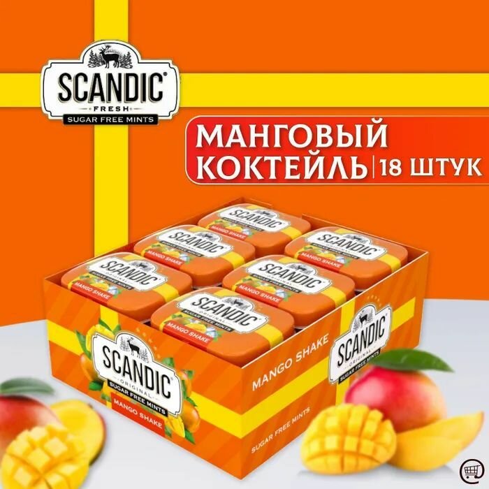 Освежающие конфеты Scandic Mango Shake/Манго без сахара 18 шт по 14г