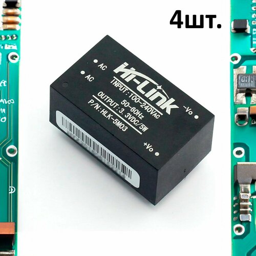 Модуль питания AC-DC, вход AC 220В, выход DC 3В, 5Вт HLK-5M03 4шт.