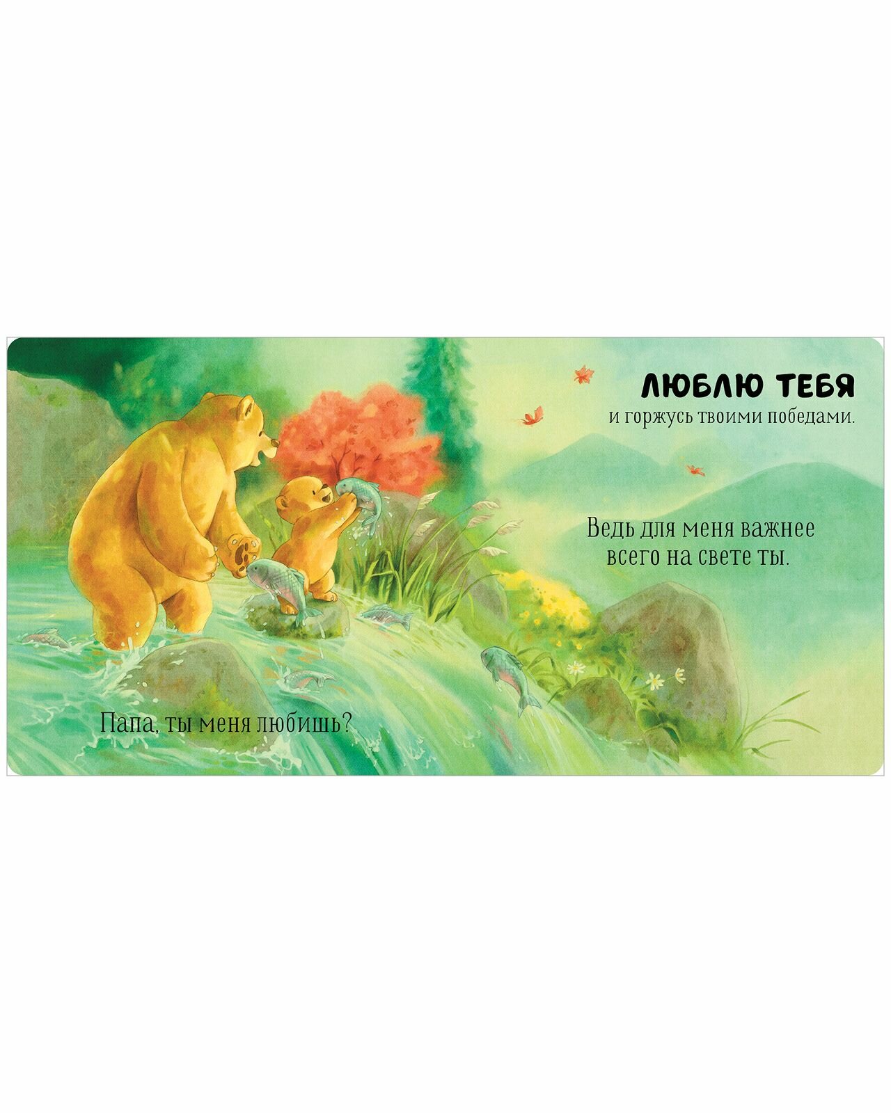 Папа, ты меня любишь? (нет автора) - фото №6