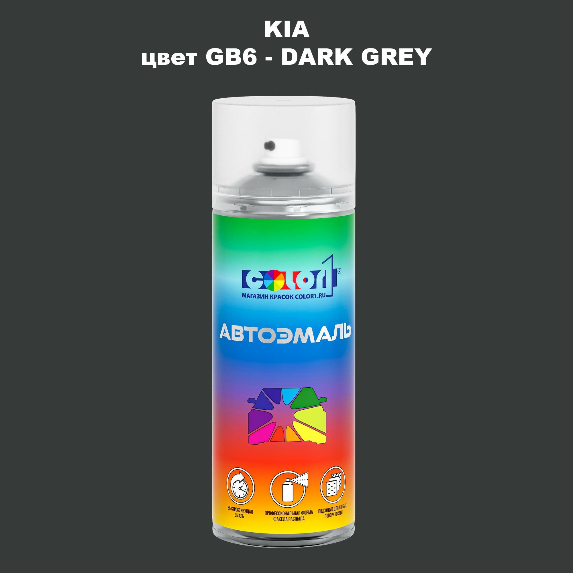Аэрозольная краска COLOR1 для KIA, цвет GB6 - DARK GREY