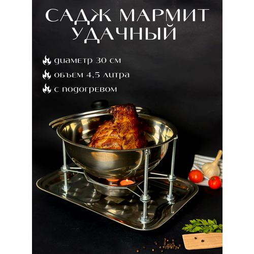 Садж Мармит уДачный с подогревом прямоугольный