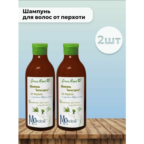 Набор 2 шт Green Mama Шампунь для волос от перхоти