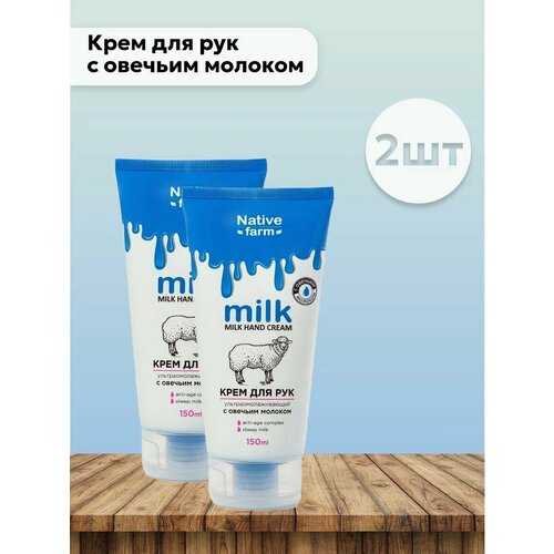 фото Native farm / набор 2 шт крем для рук ультраомолаживающий с молоком vilsen