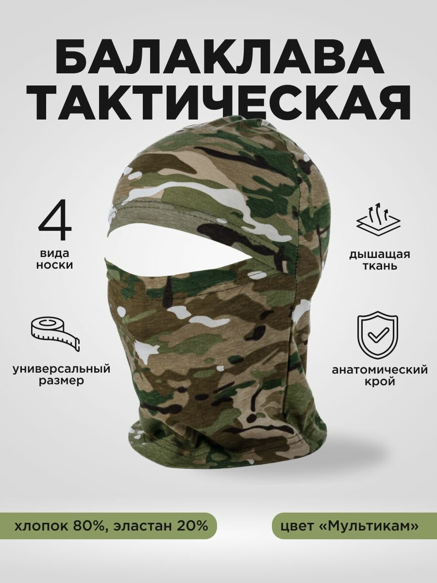 Балаклава для рыбалки и охоты ManulTactical, мультикам