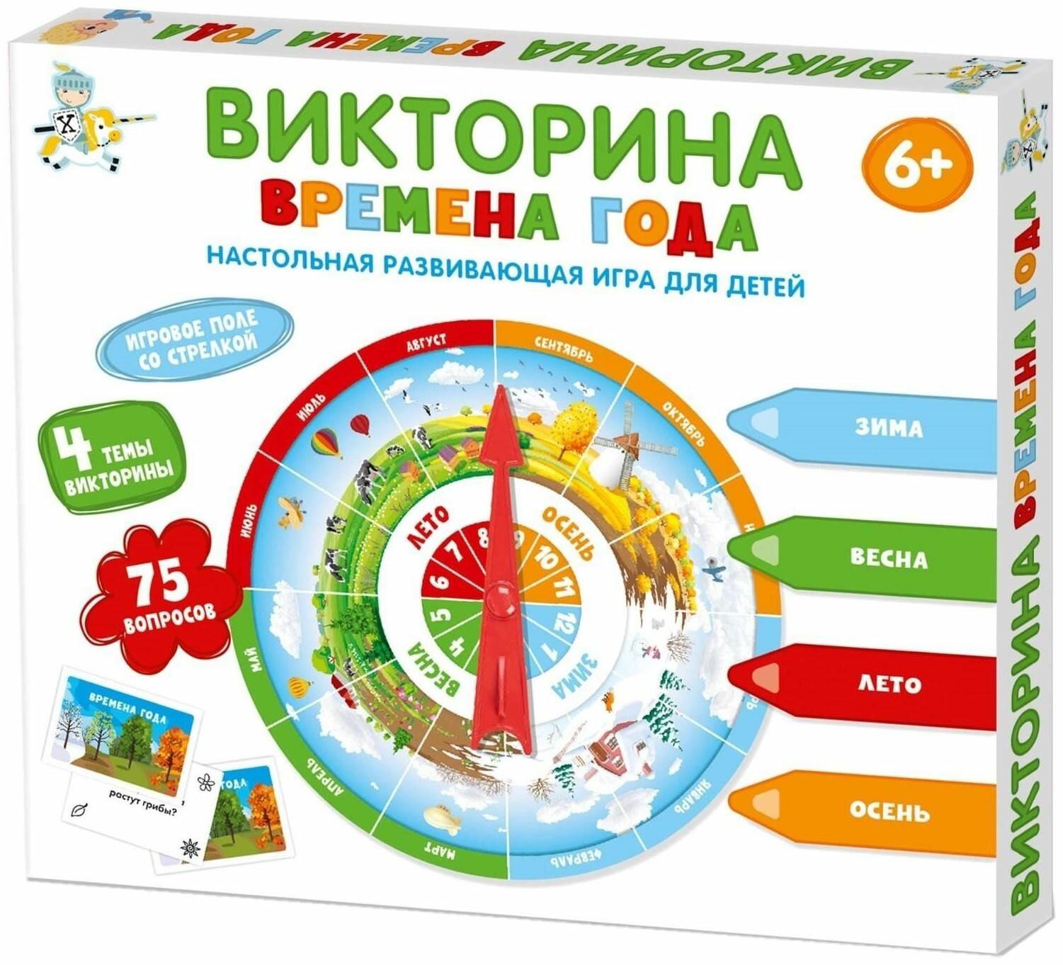 Настольная игра викторина Времена года