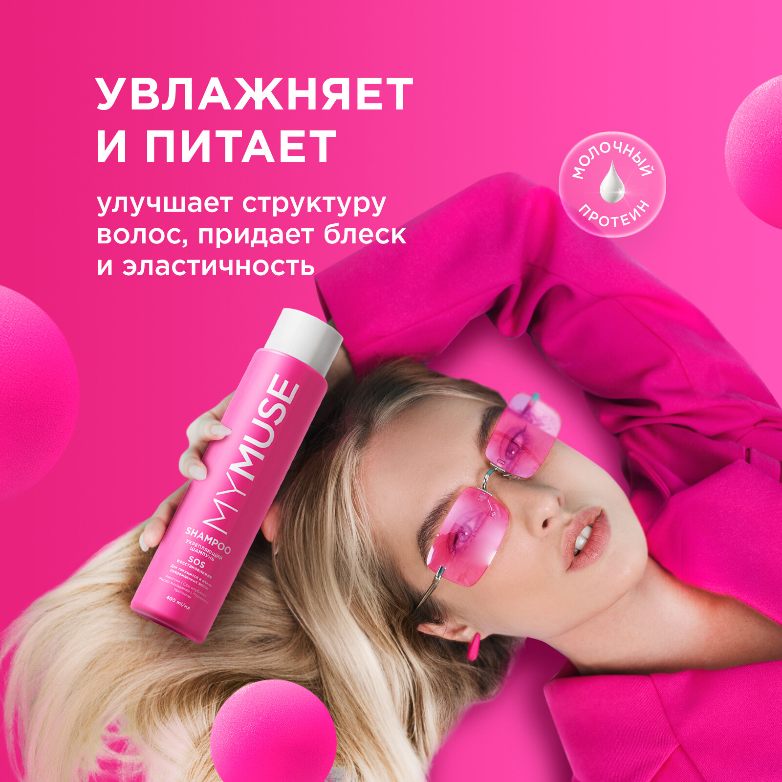 Укрепляющий шампунь MY MUSE 400 мл SOS восстановление для секущихся поврежденных волос — фото 1
