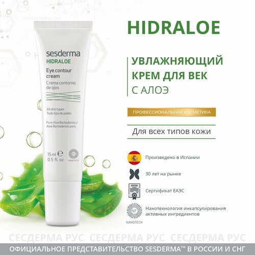 SesDerma Увлажняющий крем-контур вокруг глаз Hidraloe Eye Contour Cream, 15 мл, 15 г