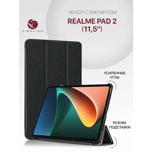 Чехол для Realme Pad 2 (11.5') с магнитом, черный / Реалми Пад 2