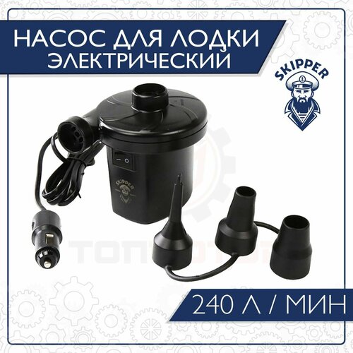 Насос электрический для лодки ПВХ 240 лмин 40 Вт 2220₽