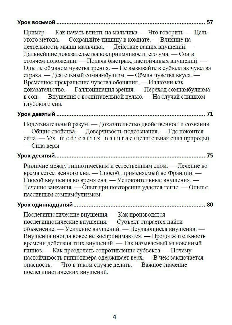 Классический гипноз Практический курс в 24 уроках - фото №6