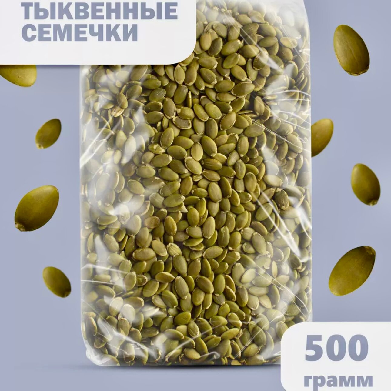 Тыквенные семечки очищенные без обжарки 1000 грамм свежий урожай 