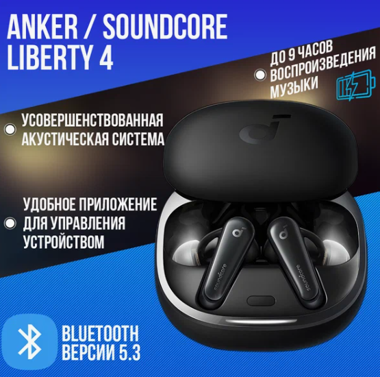 Беспроводные наушники Soundcore Liberty 4 Bluetooth TWS наушники