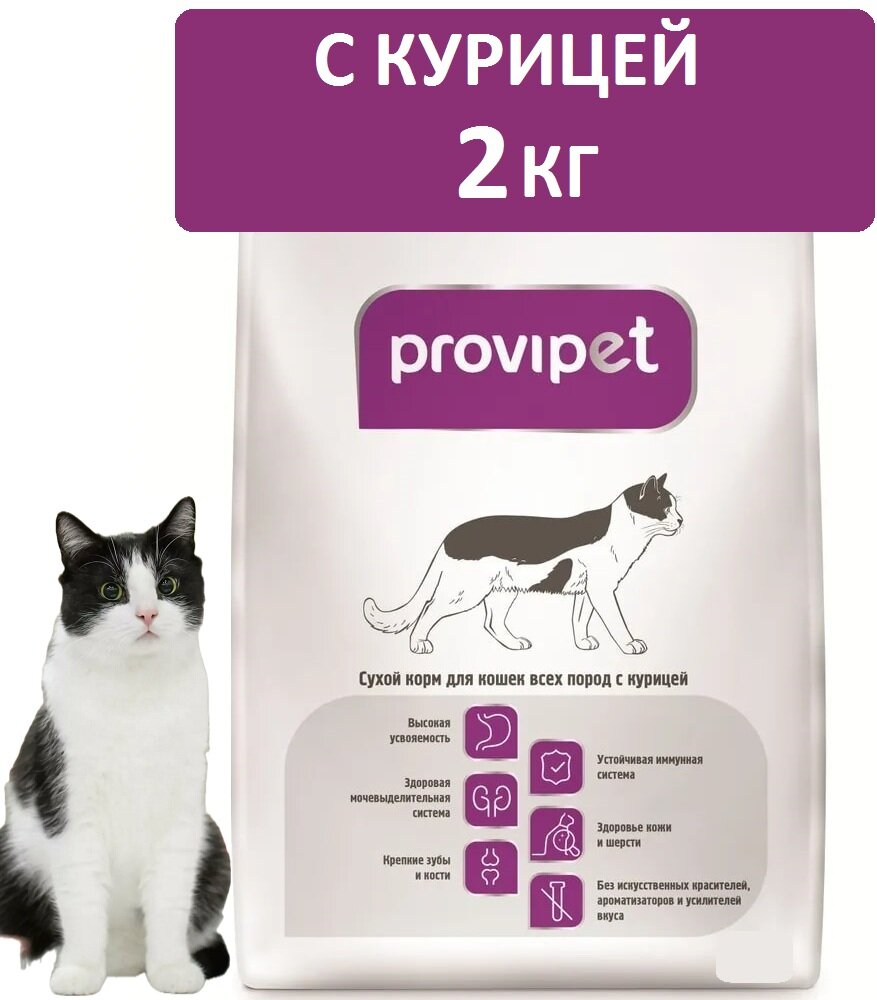 Сухой корм для кошек Provipet с курицей 2 кг