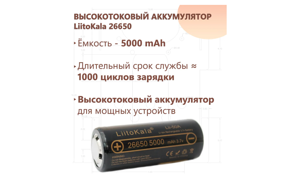 LiitoKala Аккумуляторная батарейка 26650, 3,7 В, 5000 мАч, 2 шт