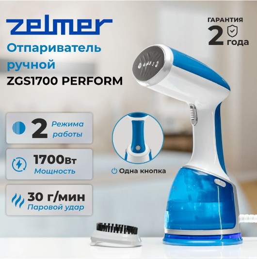 Отпариватель ручной Zelmer ZGS1700 Perform, белый/синий