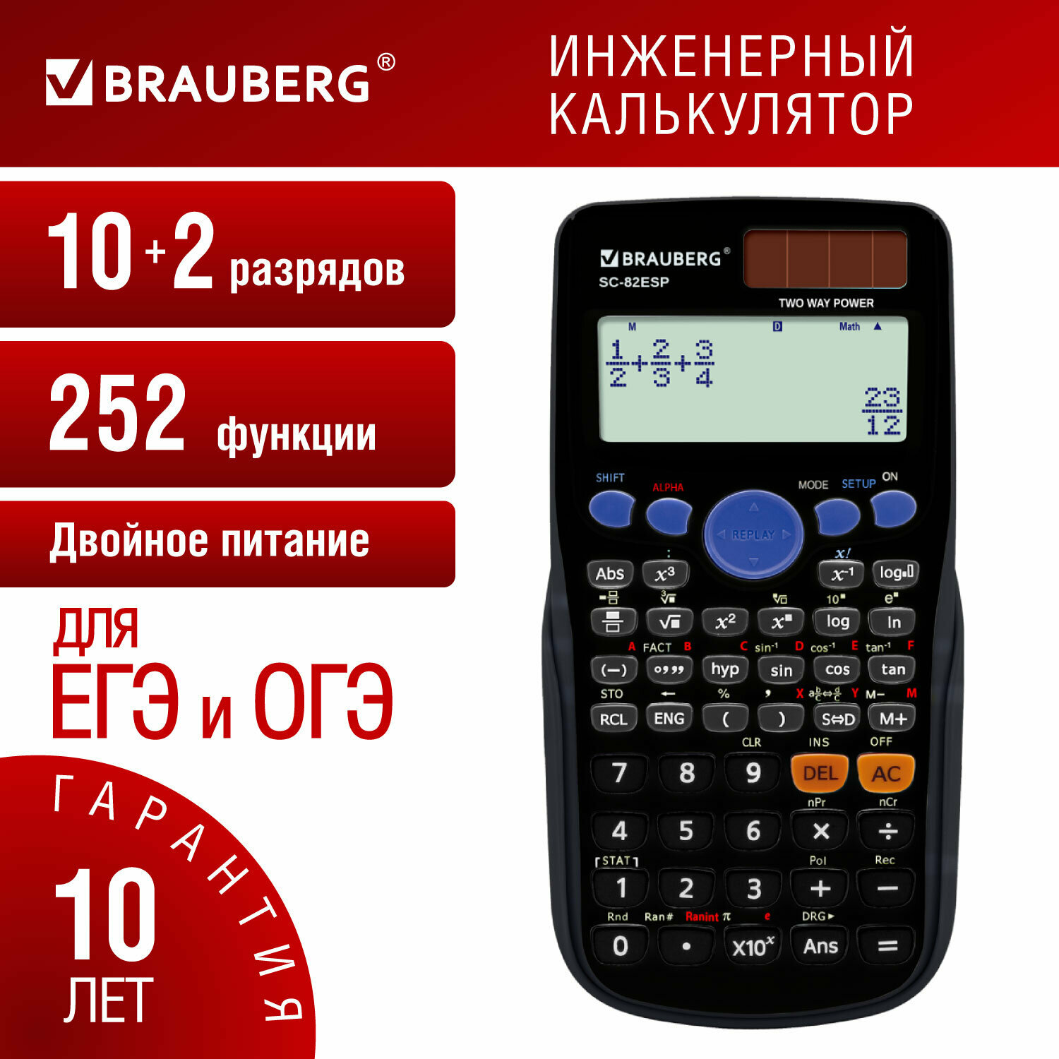 Калькулятор инженерный Brauberg Sc-82esp (165х84 мм) 252 функции 10+2 разрядов двойное питание 271723