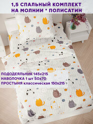 Постельное белье Simple House "Hello, cat!" 1,5-сп наволочка 50х70 1шт Простынь 150х215 см Пододеяльник 145х215 см